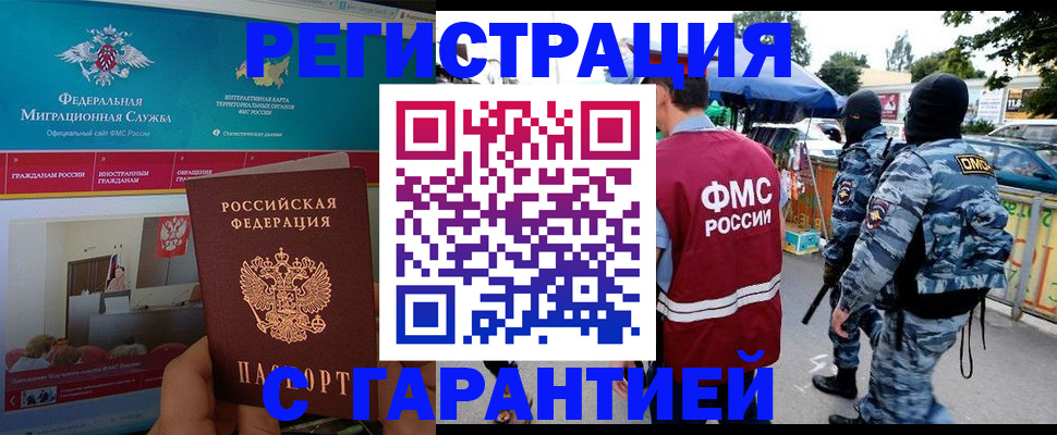 временная регистрация в квартире в Волгодонске