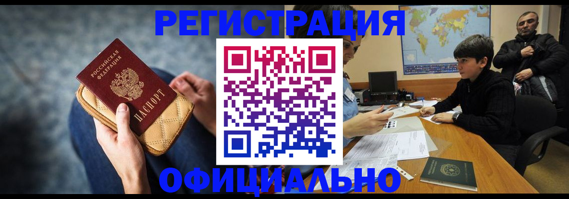 временная регистрация адрес в Волгодонске