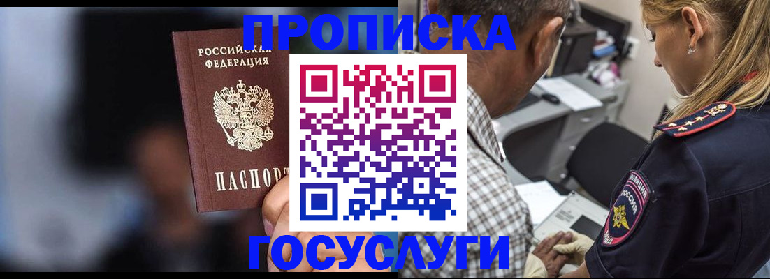 временная регистрация недорого в Волгодонске