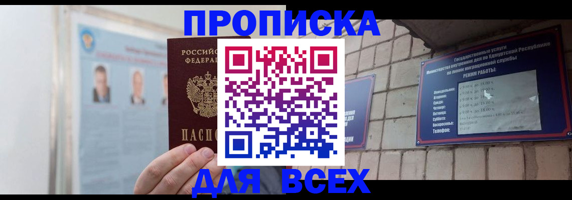 прописка в квартире в Волгодонске