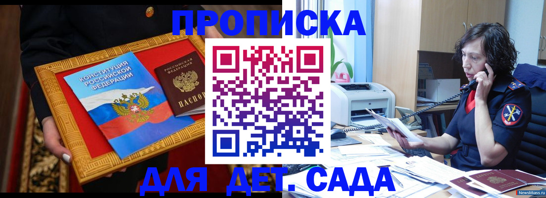 временная прописка в Волгодонске