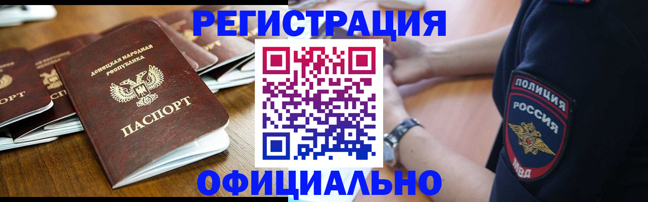 прописка паспорт в Волгодонске