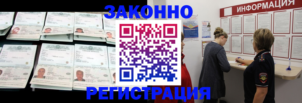 прописка иностранных граждан в Волгодонске